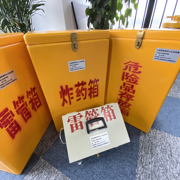 徐闻火工品存放箱 手提式雷管炸药箱的材质特性与标准规格解析